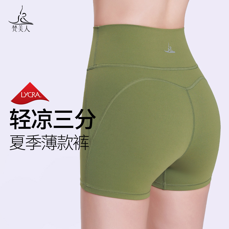 梵美人三分瑜伽裤短裤女夏薄款可外穿无尴尬线蜜桃臀普拉提健身裤