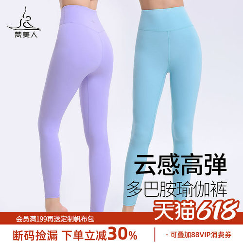 梵美人多巴胺瑜伽裤外穿高腰提臀