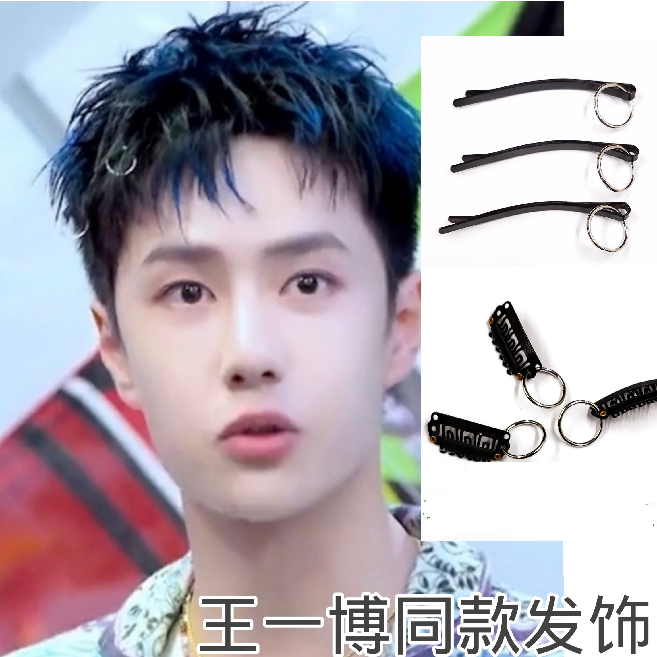 王一博同款代言周边这就是街舞发饰圆环圆圈头饰发夹耳饰男女发卡