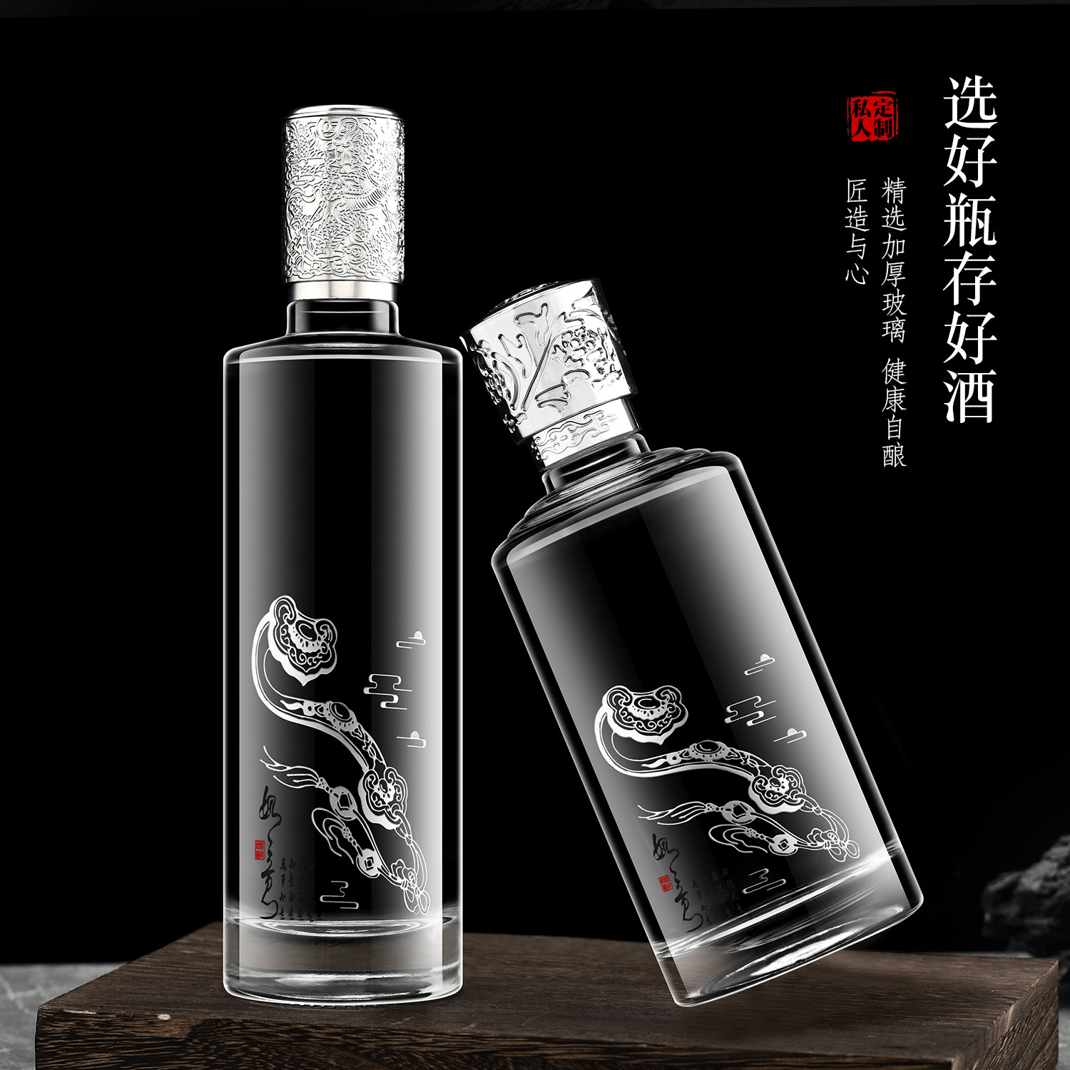 酒瓶空瓶高档密封玻璃500ml一斤如意定制礼盒包装白酒存酒空瓶子