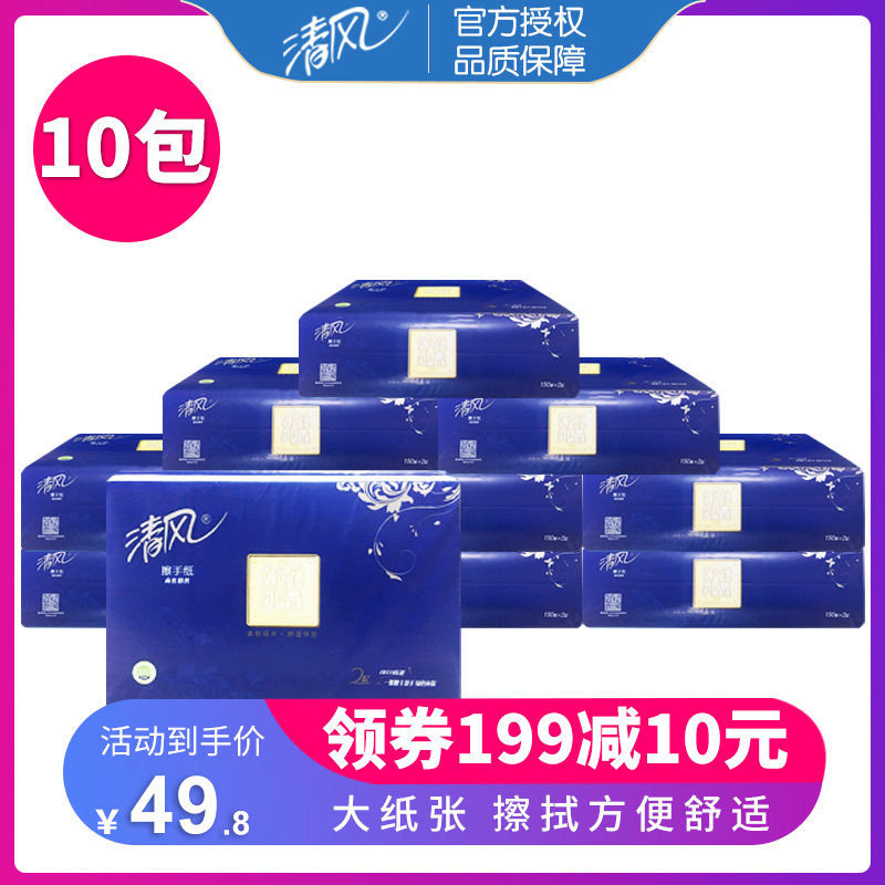 清风擦手纸抽取式酒店商用10包家用厨房卫生间实惠装厕所商务专用