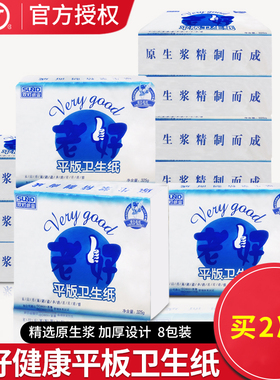 双灯老好平板卫生纸厕纸加厚325克家用8包厕所老式特价草纸实惠装