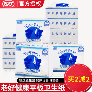 草纸实惠装 双灯老好平板卫生纸厕纸加厚325克家用8包厕所老式 特价