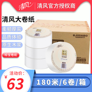 清风大卷纸大盘卫生纸原木珍宝厕所厕纸家用商用实惠装纸巾整箱批