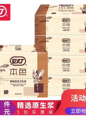 双灯本色压花卫生纸400家用厕纸柔韧原浆平板草纸厕所5包官方旗舰