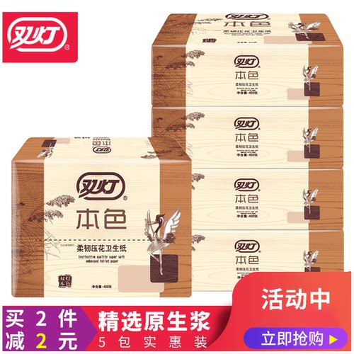 双灯本色压花卫生纸400家用厕纸柔韧原浆平板草纸厕所5包官方旗舰 - 封面