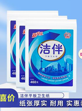 洁伴平板卫生纸460克正品整箱草纸洁云厕纸家用实惠装官方旗舰店
