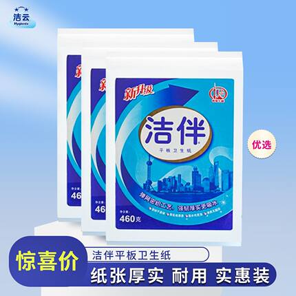 洁伴平板卫生纸460克正品整箱草纸洁云厕纸家用实惠装官方旗舰店