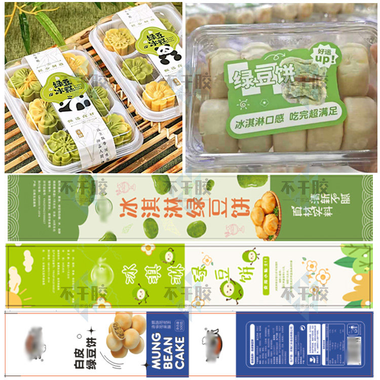 定制冰淇淋绿豆饼贴纸芋泥饼豆沙饼标签绿豆冰糕中式糕点不干胶