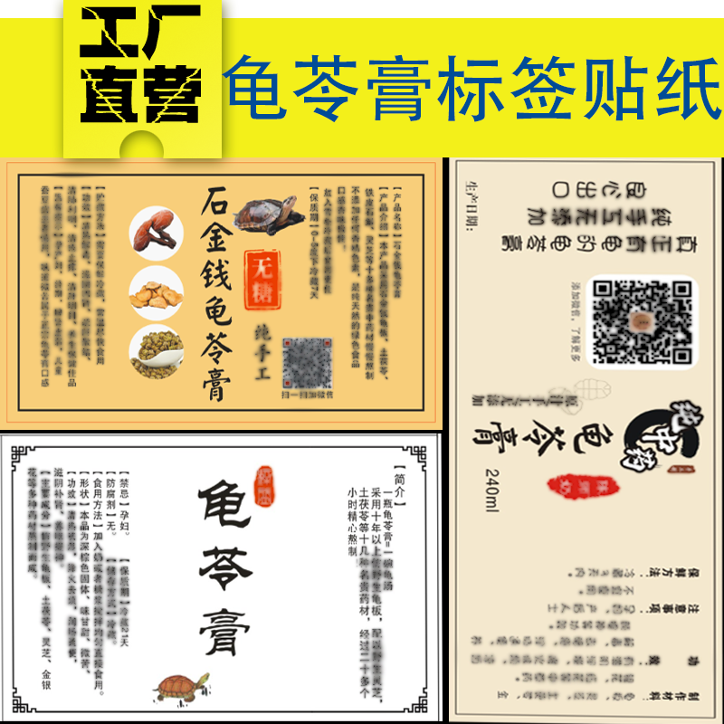 定制龟苓膏贴纸川贝不干胶