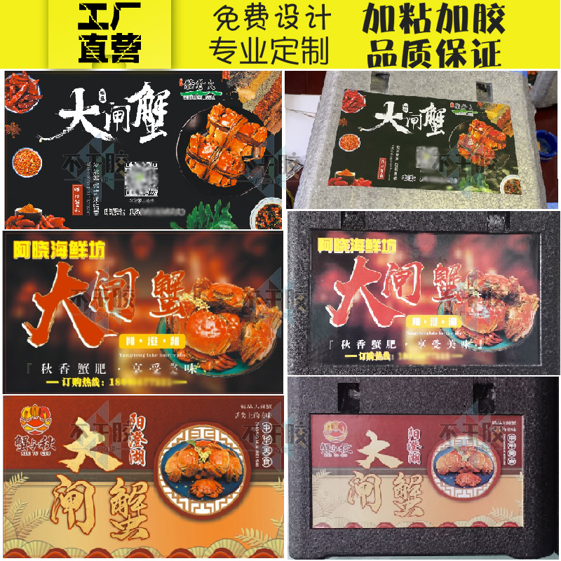 梭子蟹帝王蟹大闸蟹商标贴