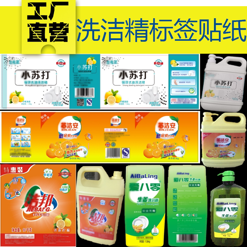 定制洗洁精洗衣液标签柔顺剂不干胶洗发水防水贴纸洗手液卷筒标贴