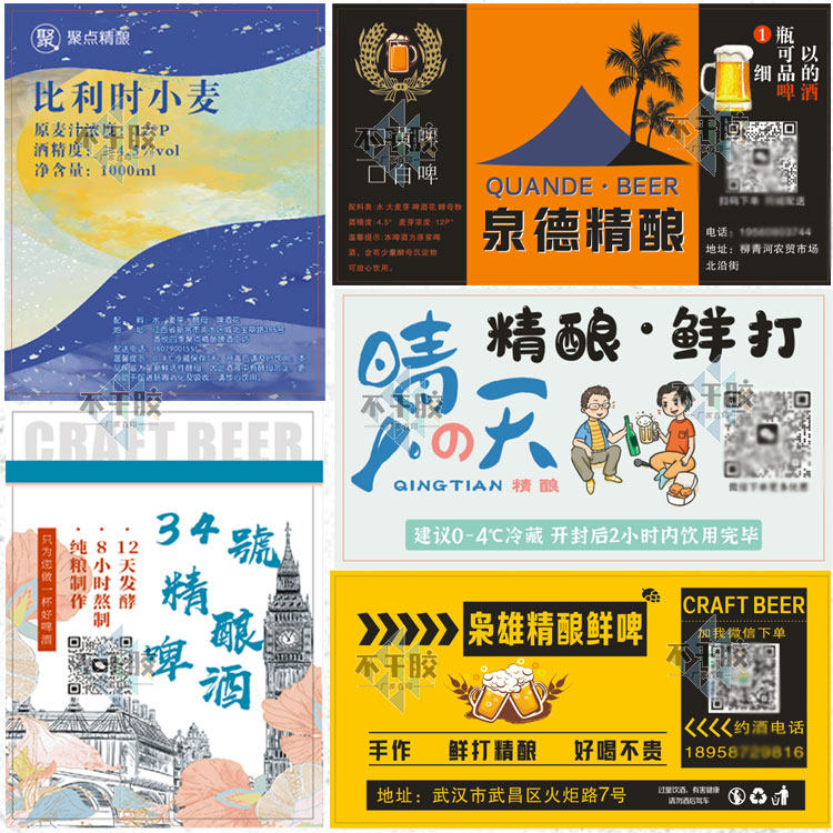 伏加特白酒贴纸马口罐易拉罐啤酒不干胶设计小麦原浆酒玫瑰酒瓶贴