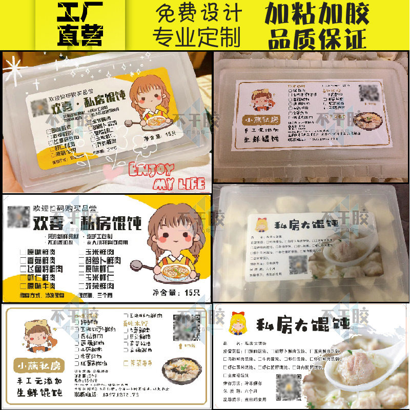 定制馄饨贴纸饺子云吞不干胶水饺蒸饺商标包子小笼包烧麦虾饺标签