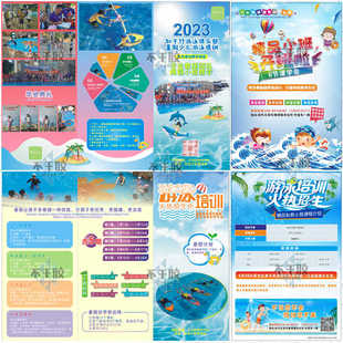 游泳传单定制运动学校俱乐部价格表招生简章设计水上摩托培训海报