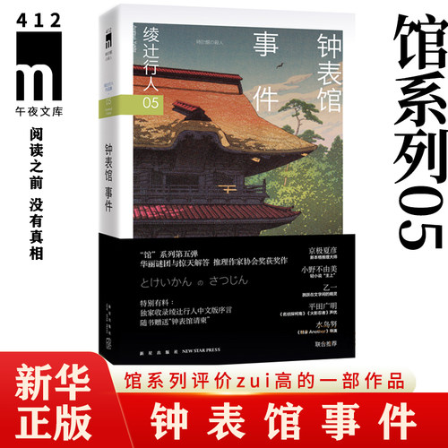 绫辻行人馆系列价格 绫辻行人馆系列图片 星期三
