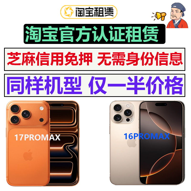 免押苹果三星手机17追星16promax短出租赁借演唱会23u国庆旅游16E