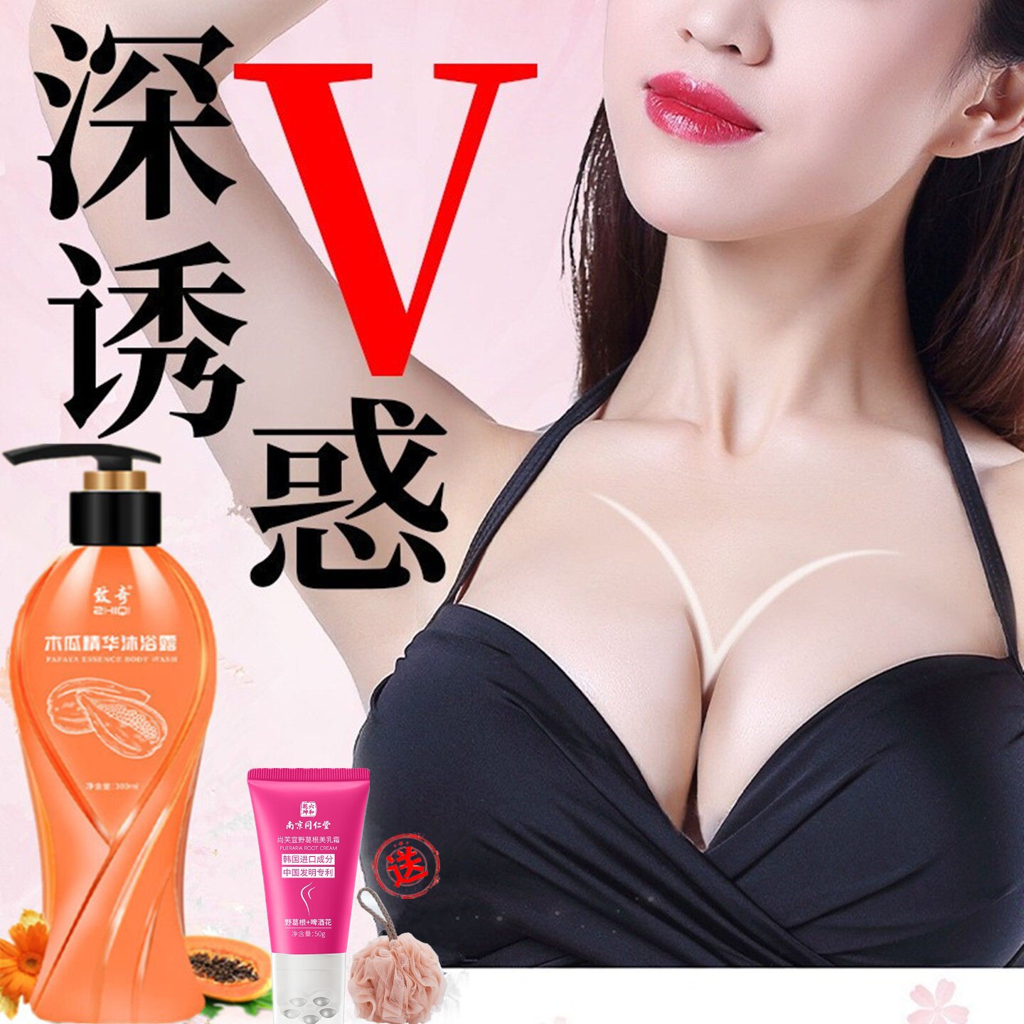 【洗出丰挺】女士丰韵精华沐浴露