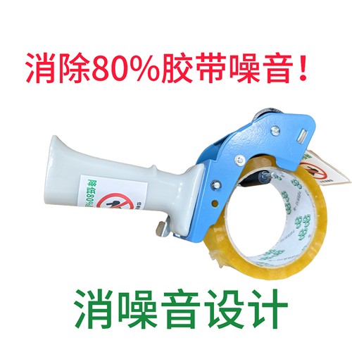 2026上新！低噪静音无声手持封箱胶带切割器！送封箱胶带