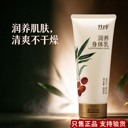 国珍 竹珍润养身体乳200ml正品