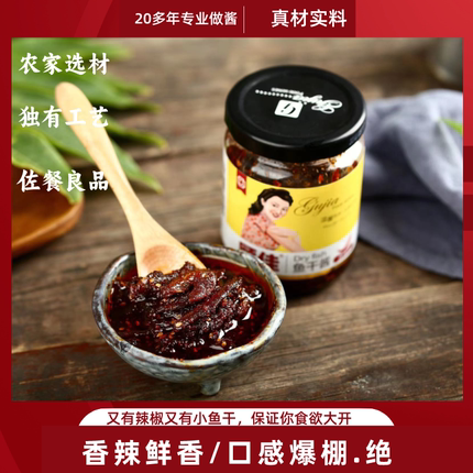香辣味鱼干酱220克下饭菜罐装