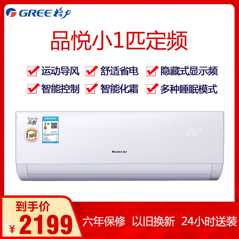 Gree/格力 KFR-23GW/(23592)NhAa-3 品悦 定频 静音空调 三级能效在类目 大家电, 空调中 - 来自Buy2taobao.com提供专业的淘宝代购服务