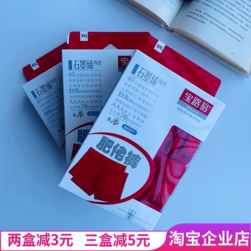 PROEA/宝路易肥佬红色内裤石墨烯