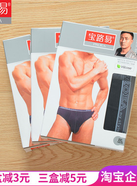 PROEA宝路易三角男士内裤粘胶纤维单层纯色透气5229【两条盒装】