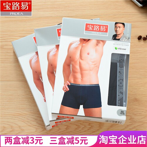 PROEA/宝路易粘胶纤维平角内裤