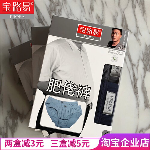 PROEA内裤宝路易肥佬双层两条