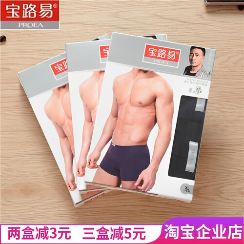PROEA/宝路易男士纯棉平脚内裤