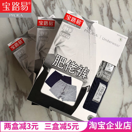 PROEA宝路易肥佬内裤双层内档纯棉平角纯色精梳棉底裤【两条盒装