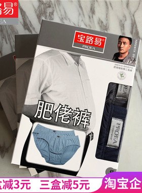 PROEA宝路易肥佬内裤双层内档纯棉三角纯色精梳棉底裤【两条盒装