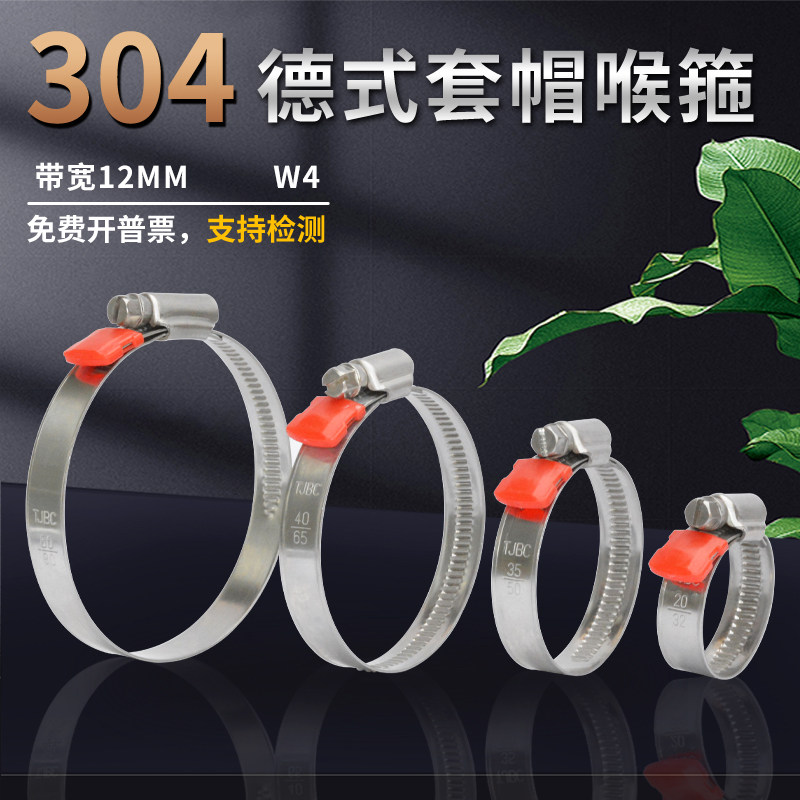 德式不锈钢304带护套喉箍红色套帽卡箍带宽12mm管箍0.7mm厚收紧箍