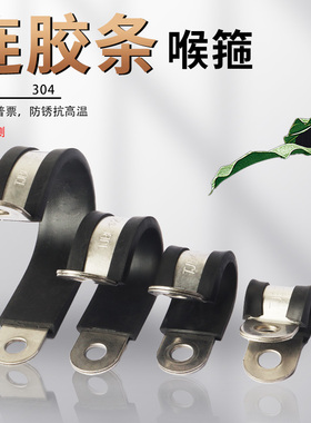 TJBC品牌LJT0I连胶条卡箍带宽20mm线卡不锈钢304带胶管卡加厚管箍