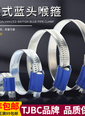 TJBC品牌英式蓝头喉箍 YS01卡扣挂头喉箍铁镀白锌卡箍水管箍抱箍