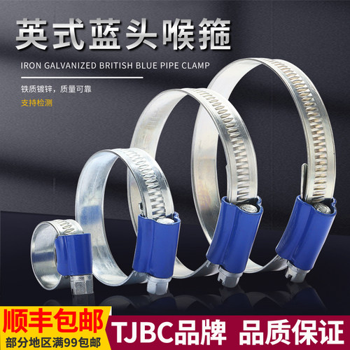 TJBC品牌英式蓝头喉箍铁镀锌卡箍