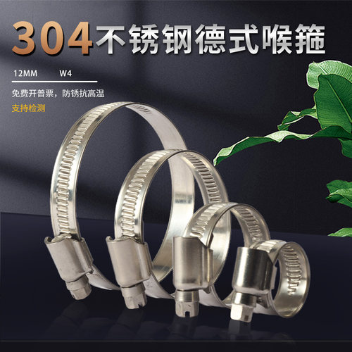 TJBC304不锈钢德式喉箍带宽12mm