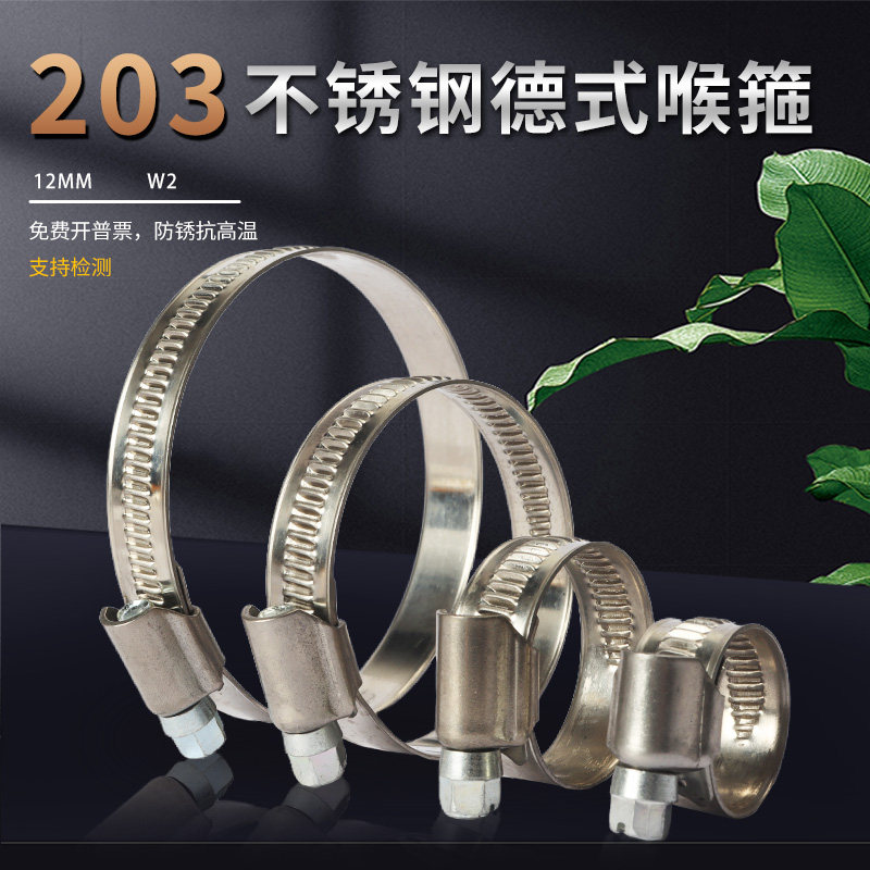 TJBC德式喉箍203不锈钢卡箍管扣图片
