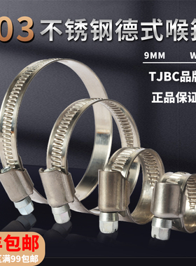 TJBC不锈钢203德式卡箍喉箍煤气管油管卡扣水管抱箍收紧箍A型环箍