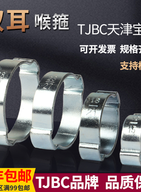 TJBC双耳卡箍双耳喉箍耳型管卡双耳无极卡箍抱箍管箍双耳环箍管卡