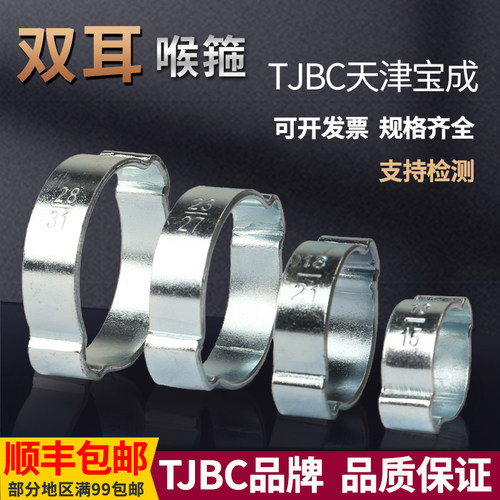 TJBC碳钢镀环保锌双耳卡箍喉箍