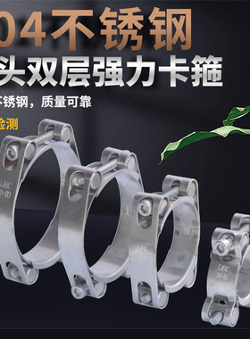 TJBC 304不锈钢双头强力卡箍收紧箍双层加厚重型管卡抱箍欧式喉箍