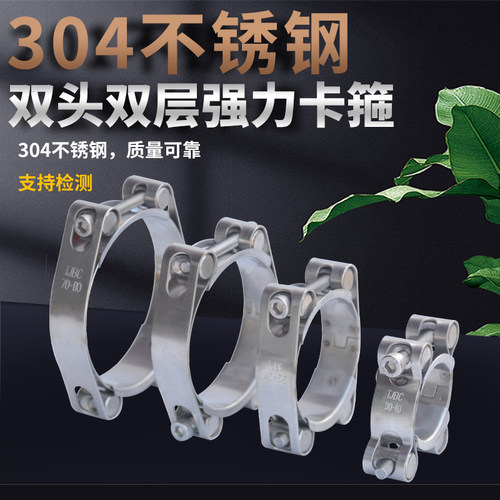 双头双层强力卡箍TJBC不锈钢304