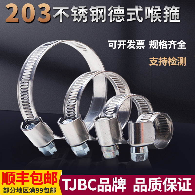 TJBC不锈钢203德式卡箍喉箍煤气管油管卡扣水管抱箍收紧箍A型环箍