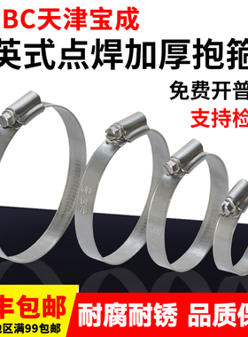 TJBC天津宝成304不锈钢英式喉箍强力加厚卡箍抱箍水管固定卡扣箍