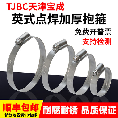 TJBC天津宝成304不锈钢英式喉箍