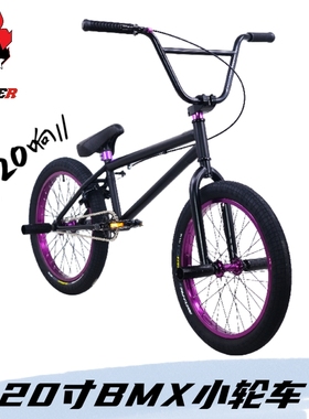 120响BMX花式小轮车20寸表演车街车特技动作自行车极限单车包邮