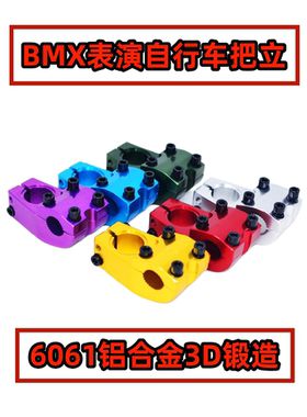 高强度BMX表演车上盖把立自行车龙头铝合金6061锻造3D坚固结实