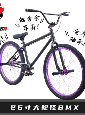 正品26寸铝合金BMX小轮车表演车街车特技动作花式自行车单车包邮